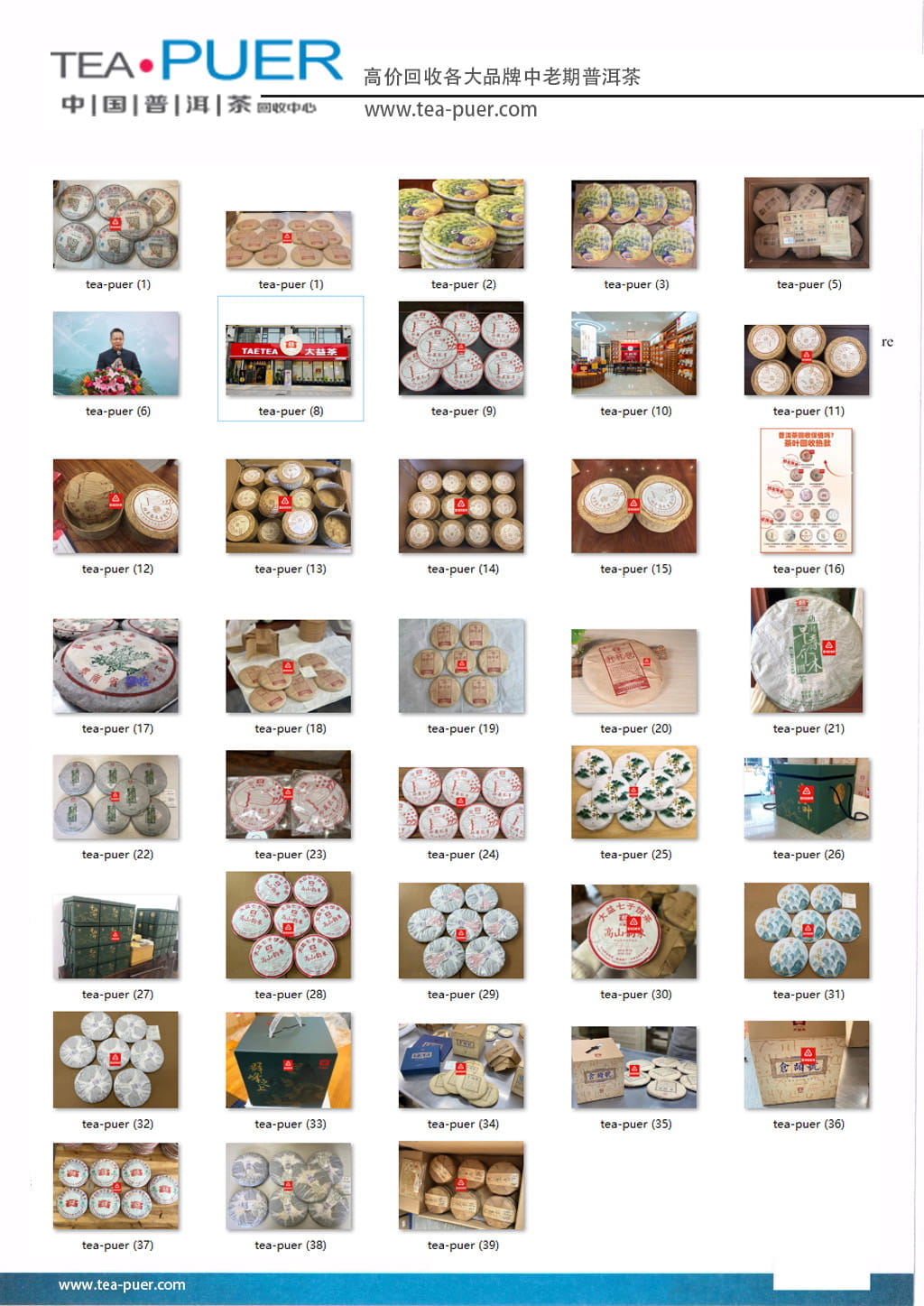 高價(jià)回收普洱茶案列展示